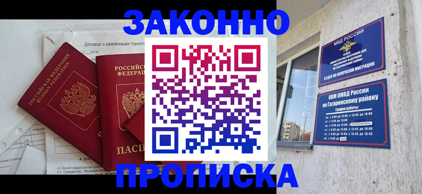 временная регистрация адрес в Краснознаменске