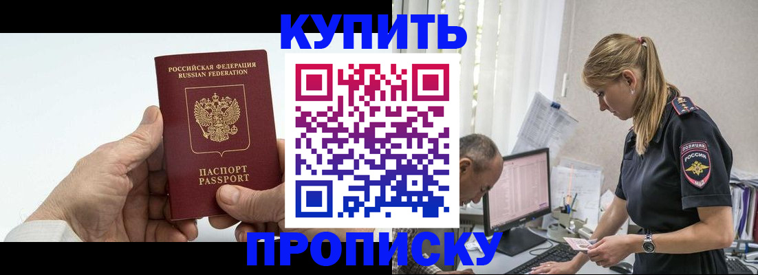 прописка поиск в Краснознаменске